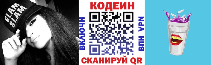 закладка  Котельниково  Кодеиновый сироп Lean напиток Lean (лин) 
